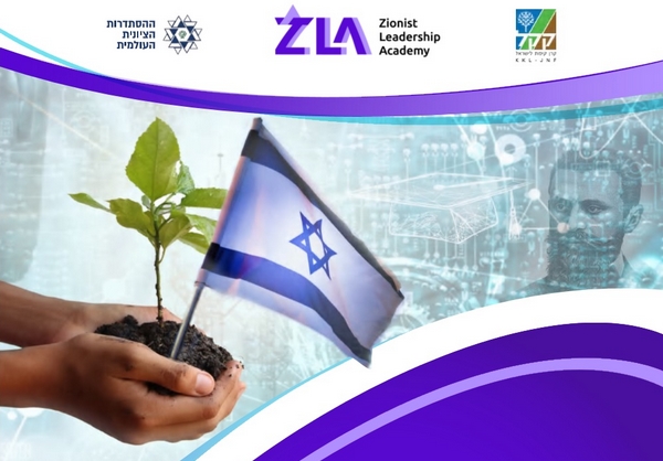 Graphic from the Zionist Leadership Academy brochure